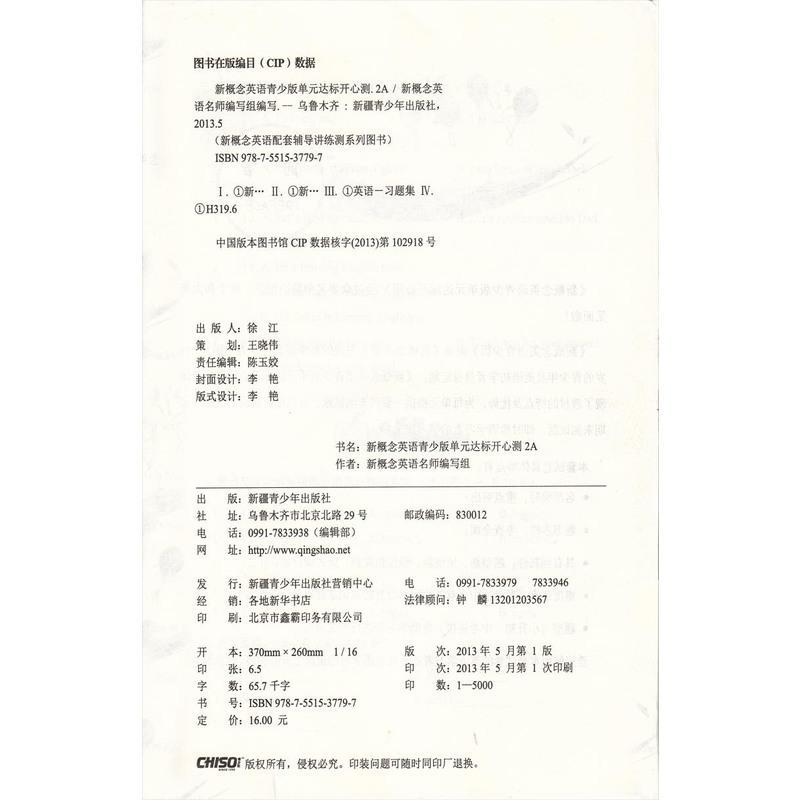 正版 新概念英语 青少版 2A 单元达标开心测 含光盘 新概念英语配套辅导讲练测系列图书 新疆青少年出版社 新概念英语