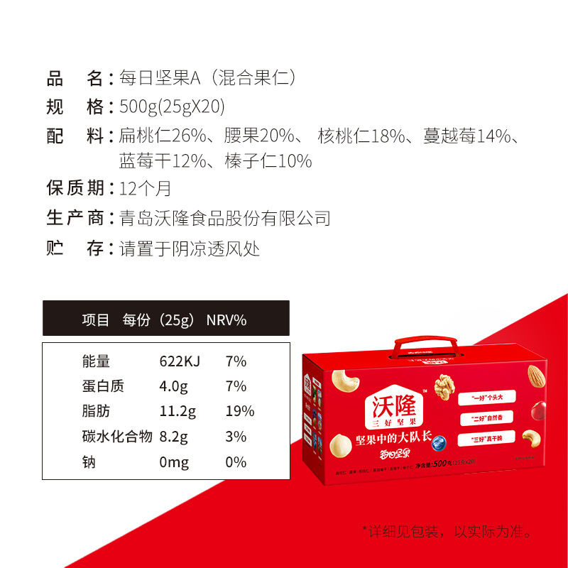 沃隆 每日坚果A款成人款混合坚果果仁健康零食大礼包 500g每日坚果