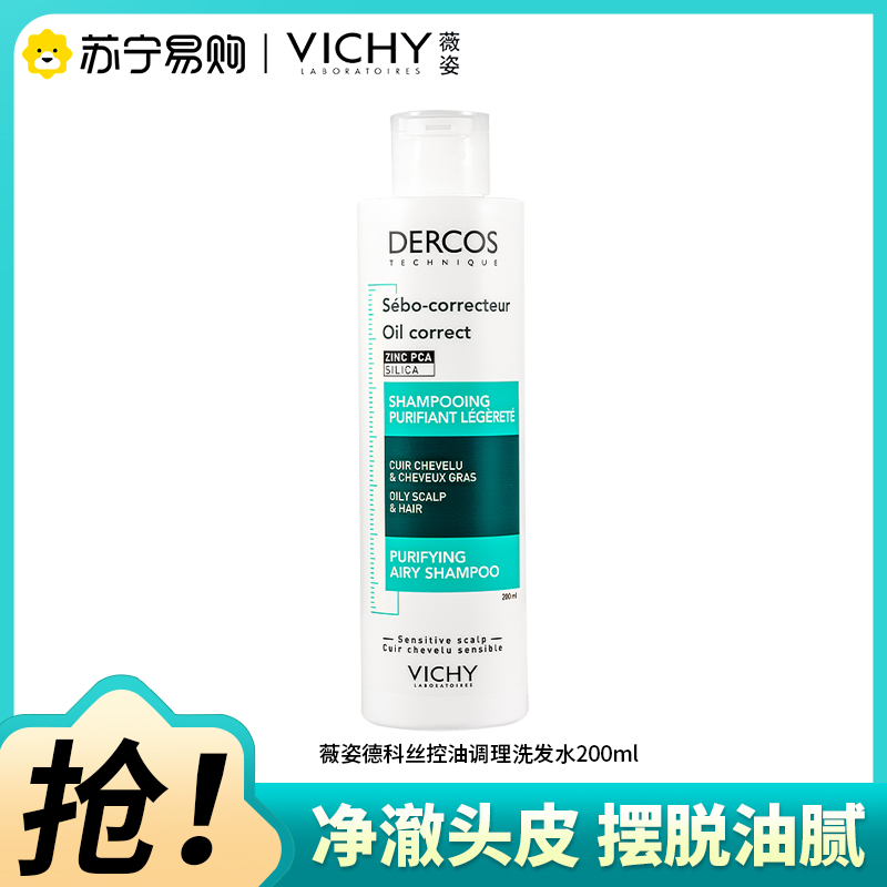 VICHY薇姿德科丝控油调理洗发水清洁保湿控油护发200ml