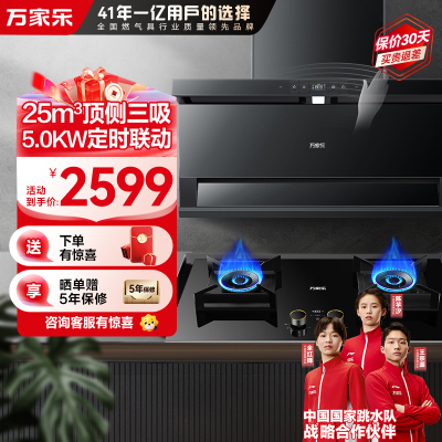 万家乐烟灶套装TAK8+AY9(T)天然气