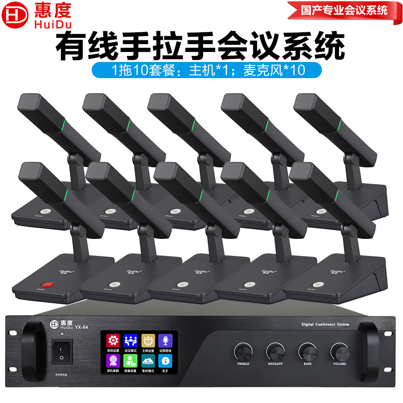 惠度(HuiDu)YX-X4专业有线手拉手纯讨论型会议麦克风工程大型会议厅报告厅桌面台式方管话筒一拖十高清大图