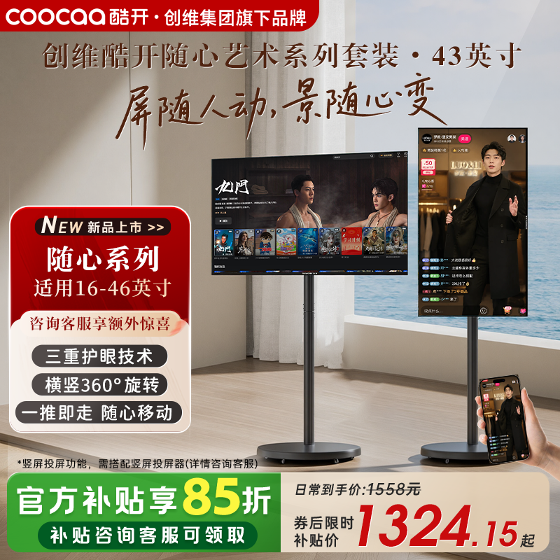 创维3英寸可移动电视机 直播大屏会议电视投屏显示器可旋转一体机高清大图