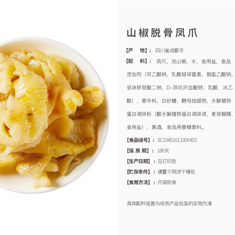 来伊份 嗨吃无骨脱骨凤爪 鸡爪无骨鸡爪熟食 零食小吃嗨吃无骨山椒脱骨凤爪125g高清大图