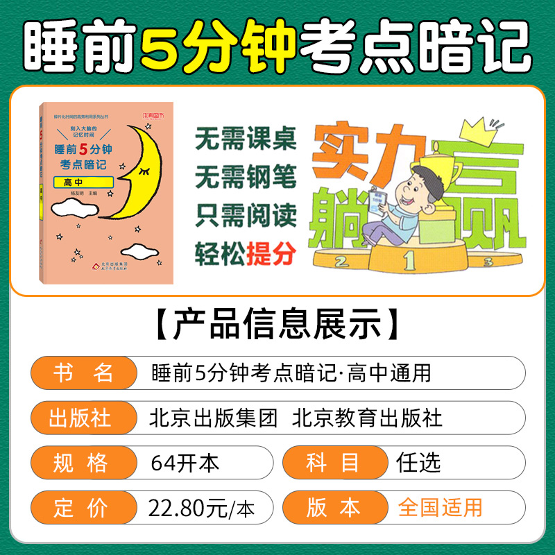 高中物理 [正版]睡前5分钟考点暗记高中知识点小本语文数学英语物理化学生物政治历史地理全套 高一二三高考基础知识大全总复高清大图