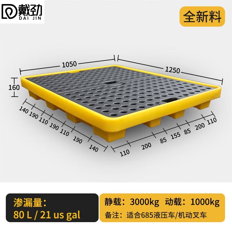 戴劲防渗漏托盘塑料危废危化学品防泄漏二次容器废液机油桶接油盘吨桶 容纳80L 1250*1050*160mm