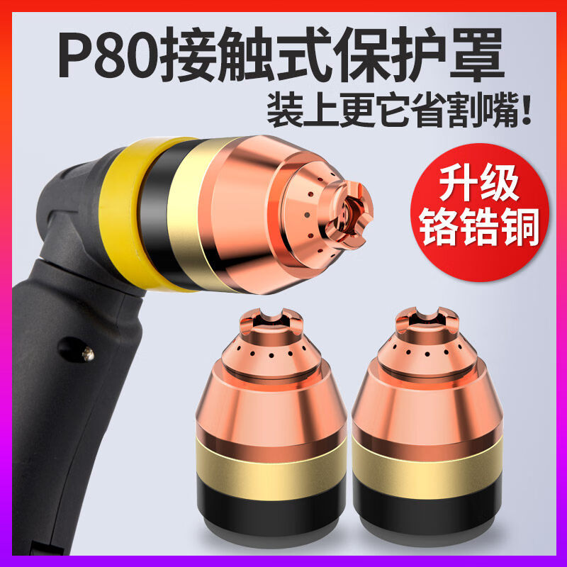 云腾制造 数控等离子气帽F4030(单位:个)高清大图