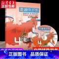 【正版】走遍俄罗斯 4 自学辅导用书 外语学习 俄罗斯语 单字语法 俄语教程 日常用语 俄语考 书 单荣荣着 外语单 俄