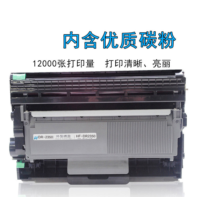 华铭适用 兄弟DR2350硒鼓鼓架 HL2260 2560DN DCP7080 MFC7380 7880 7480D鼓架高清大图