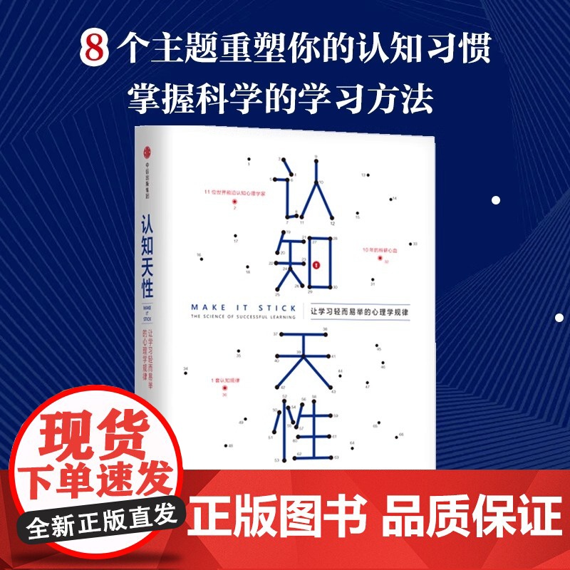 认知天性 让学习轻而易举的心理学规律 彼得 布朗等著 每个人思维规律的学习方法 瞬间提升职场竞争力书籍正版高清大图
