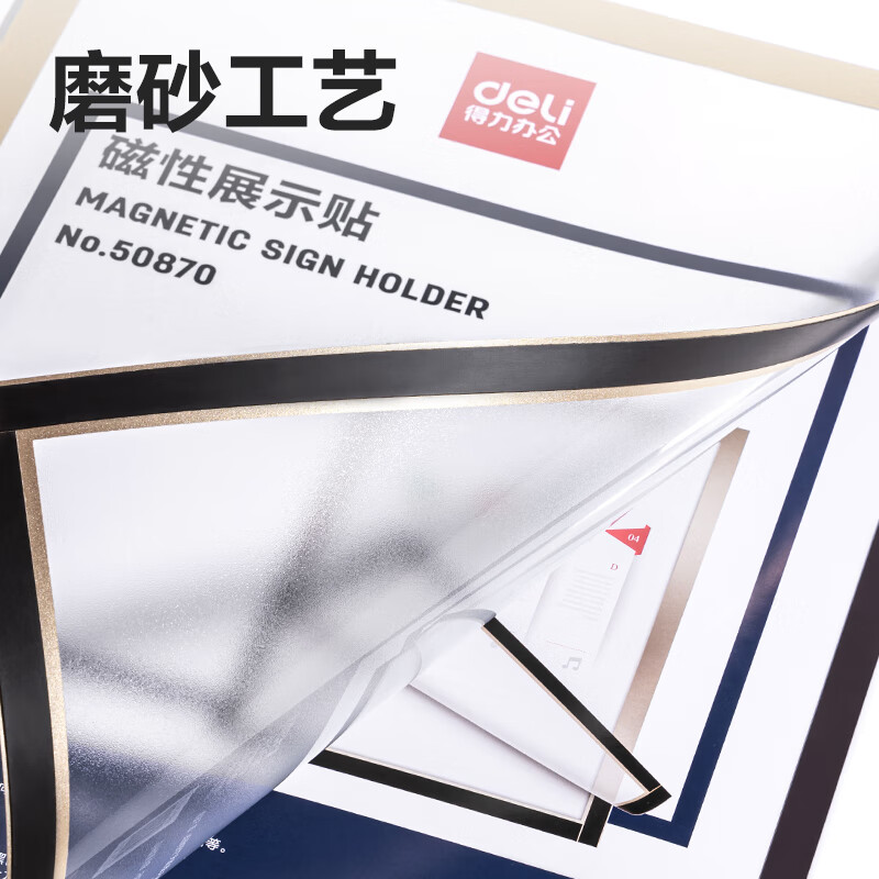 得力(deli) 单个金色 营业执照证件框A3 磁性展示贴 营业执照正本保护套 公告栏贴纸 办公用品 50870高清大图