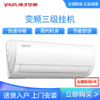 扬子空调 1匹 变频三级 舒适节能 快速冷暖 广角送风 时尚百搭 壁挂式空调