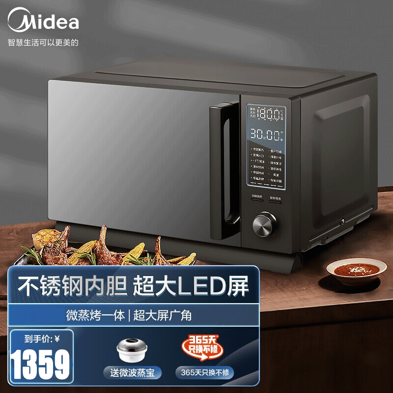 美的(Midea) PC23D3微波炉蒸烤箱一体家用智能小型平板变频光波炉 23L容量变频微蒸烤 双模烧烤 5档变频火力