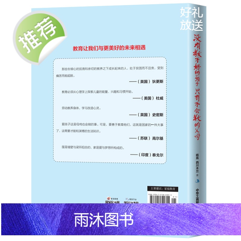没有教不好的孩子只有不会教的父母 正版育儿书籍父母阅读 家庭教育儿童心理学好妈妈胜过好老师正面管如何说孩子才会听才能高清大图