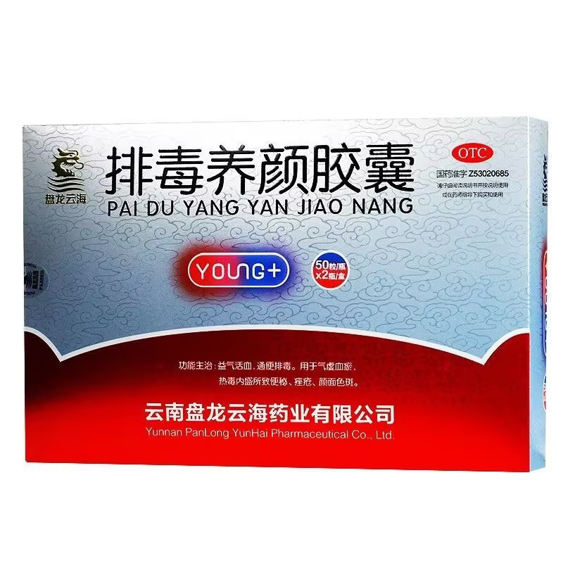 盘龙云海排毒养颜胶囊0.4g*100粒/盒益气活血通便排毒