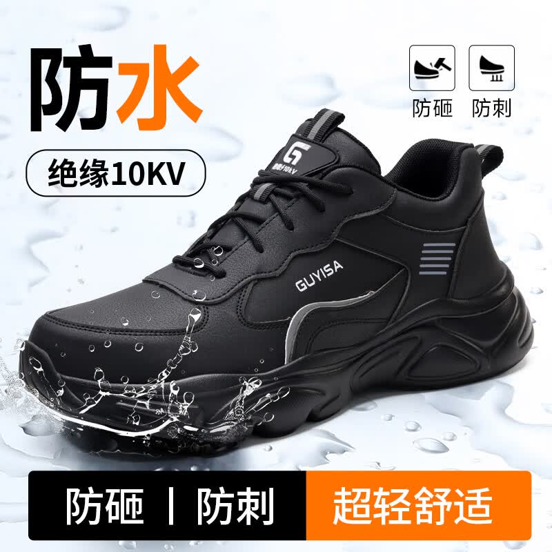 卫尔盾5011FBKV绝缘劳保鞋男士防水防砸防刺超轻便电工专用安全鞋高清大图