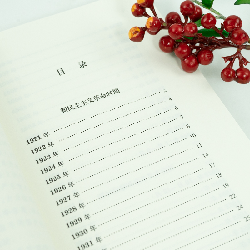 醉染图书中法治大事记(1921年7月-2021年7月)9787010247113高清大图