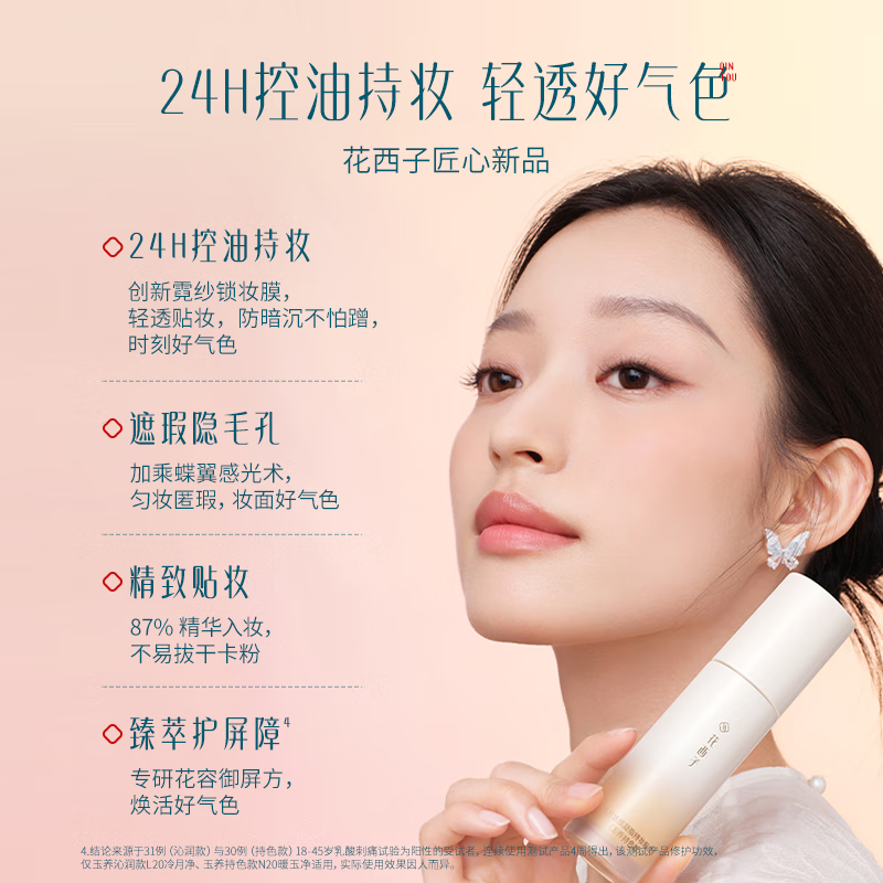 花西子玉方活颜凝脂持妆粉底液玉养沁润款-N15暖玉明-30ml高清大图