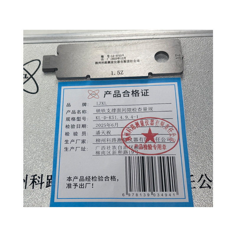 LZKL支撑面间隙检查量规KL-D-K51.4.9.4-1件高清大图
