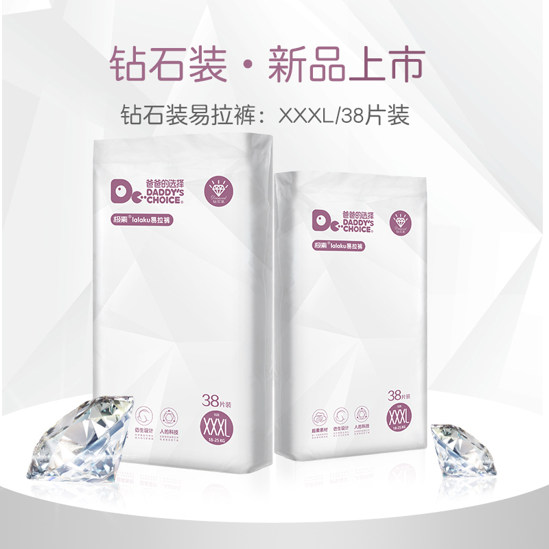 爸爸的选择Daddy’s Choice钻石装拉拉裤非的新生儿纸尿裤XXXL尿布湿38片婴儿防过敏尿裤(18-25kg)
