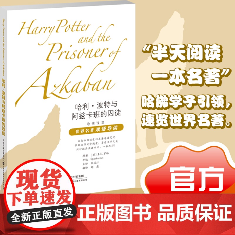 哈利·波特与阿兹卡班的囚徒高清大图