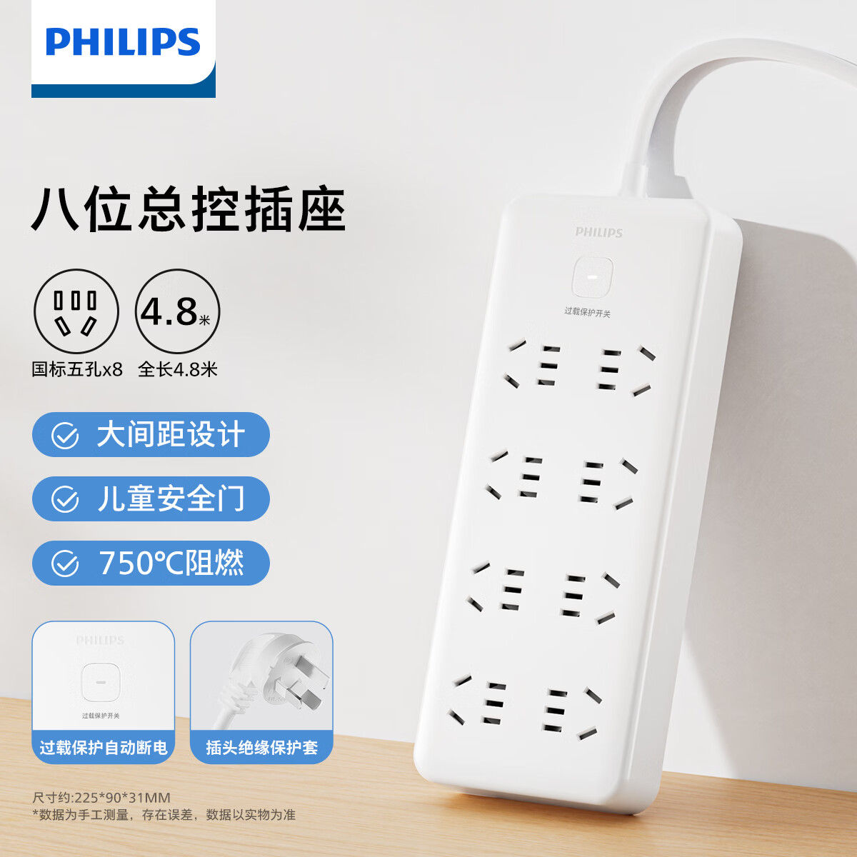 飞利浦(PHILIPS)新国标安全插排插座 8插位总控插板 4.8米 带儿童保护门 宿舍插线板/排插/接线板/拖线板