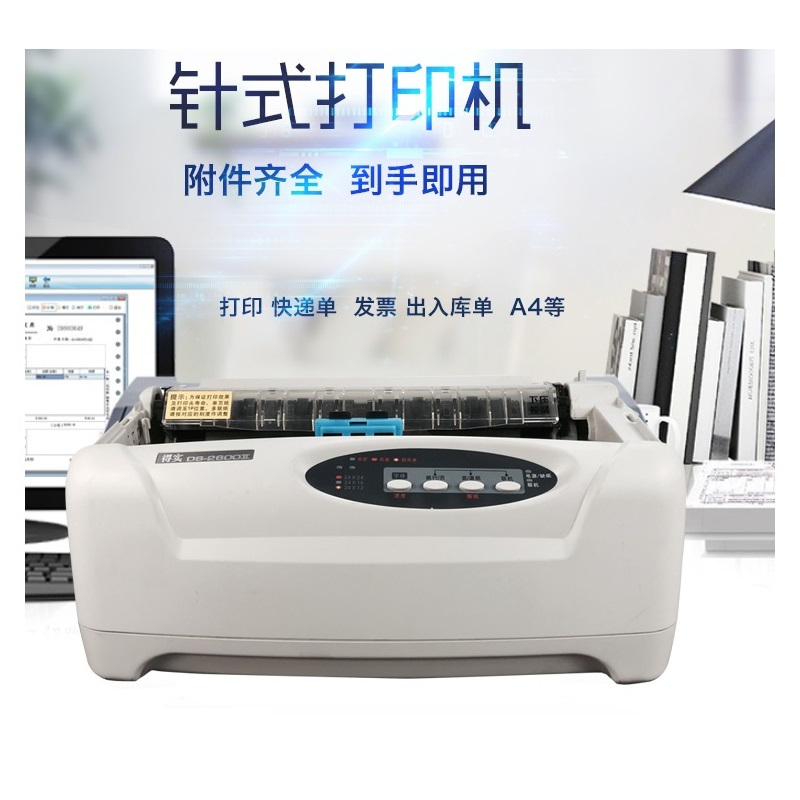 得实 DS2600II 针式打印机 单位:台