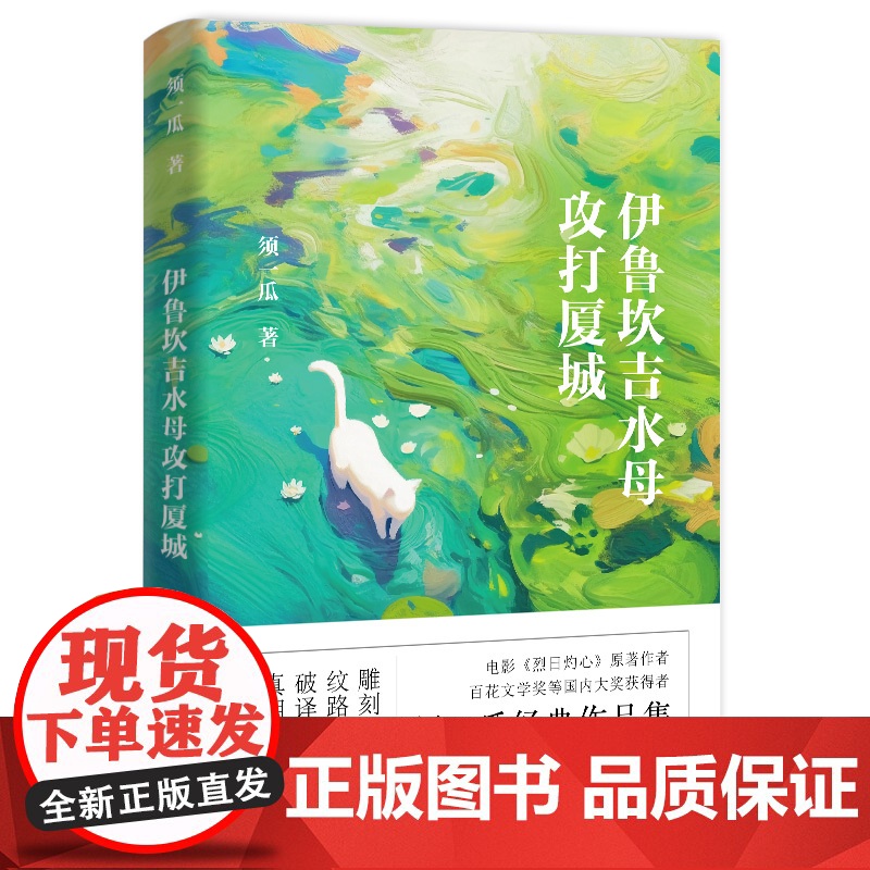 伊鲁坎吉水母攻打厦城高清大图