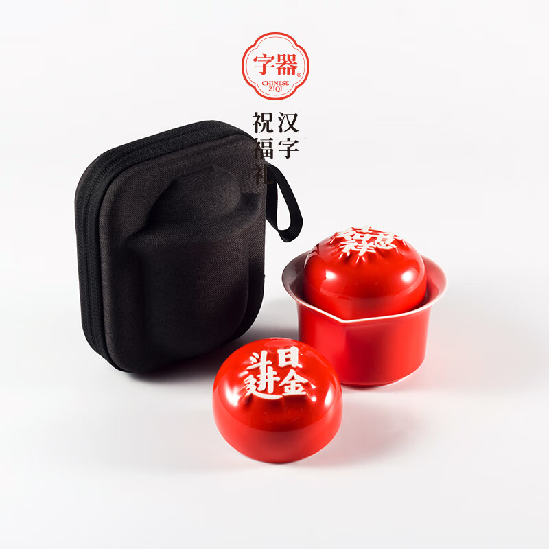 字器 陶瓷汉字杯一壶两杯旅行茶具公司礼品随手礼便携茶具 吉祥如意日进斗金
