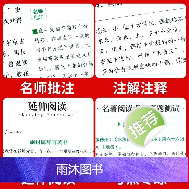 水浒传(带考点) [正版]水浒传原著完整版初中学生版文言文七八九年级必读青少年版人教版单本白话文120回全初中生必读课外