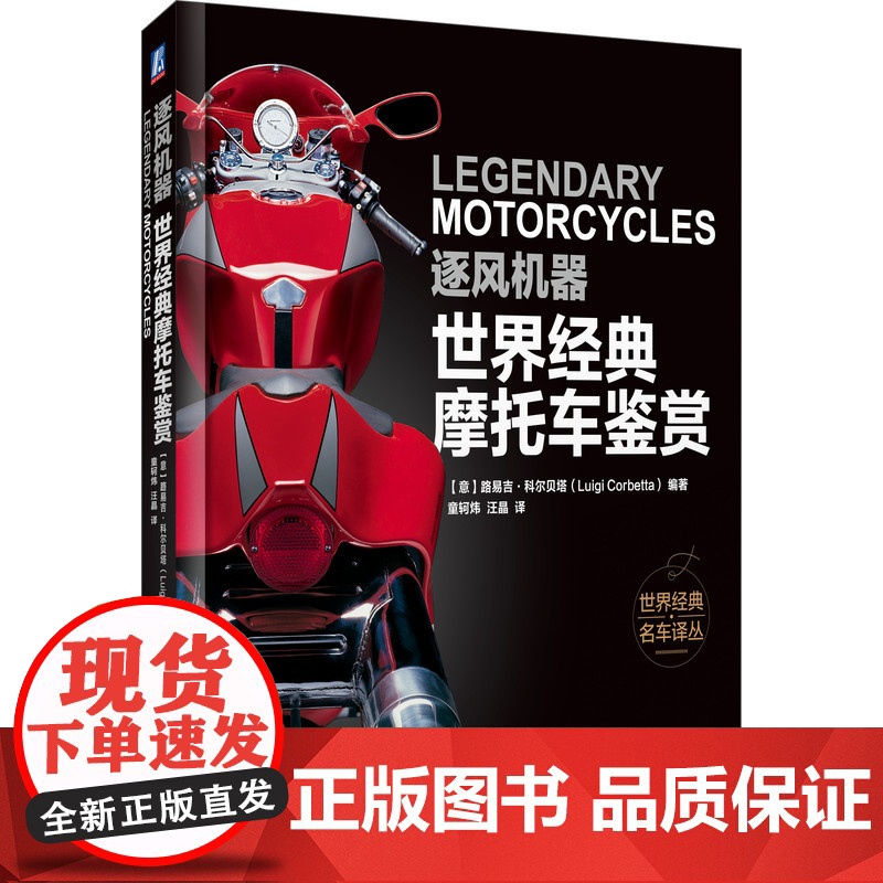 套装 正版 经典摩托车鉴赏 共2册 风中摇滚哈雷戴维森摩托车鉴赏 逐风机器世界经典摩托车鉴赏 全彩精装高清大图