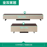 22/4/20下[每200-30]全友家居客厅成套家具茶几电视柜组合 轻奢现代简约整装家具123909 茶几+电视柜
