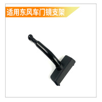 适用于东风天锦反光镜东风天锦货车倒车镜大小东风天锦后视镜总 车门镜支架高品质加强版