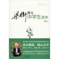 梁衡散文中学生读本