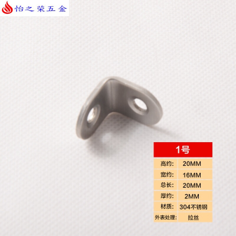 加厚不锈钢角码90度直角塑料角码加固定角铁支架层板托桌椅连接件 不锈钢【20*20*16】