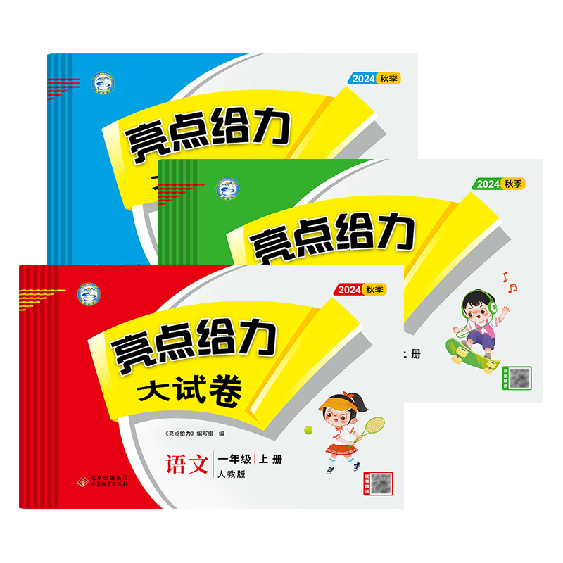 世界名著随机一本 二年级上 [正版]江苏2024秋小学亮点给力大试卷一二三四五六年级上册下册语文数学英语苏教人教译林版单