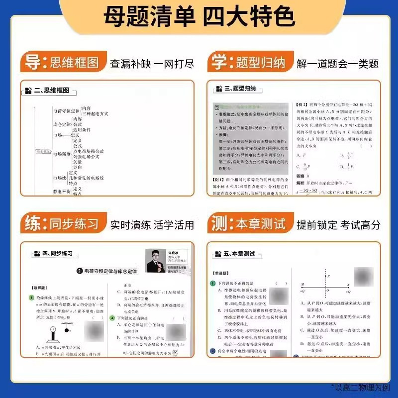 高一数学 [正版]2024新版 母题清单直击中考 高考 初/高中数学物理化学生物历史地理政治 基础题资料辅导10倍刷题效