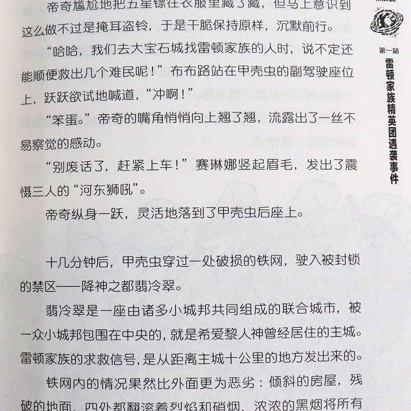 怪物大师(21异境的迷梦深渊) 怪物大师21 异境的迷梦深渊 雷欧幻像二十一册第21集册部9-12岁儿