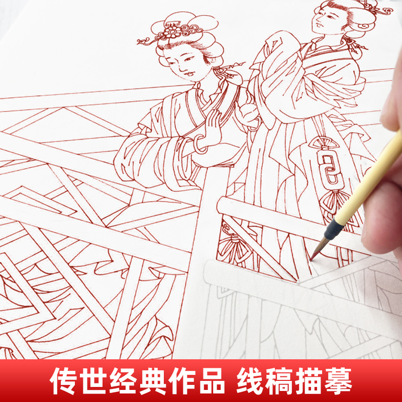正版]中国画白描入门仕女人物篇2 40张完整线稿练习工笔画白描