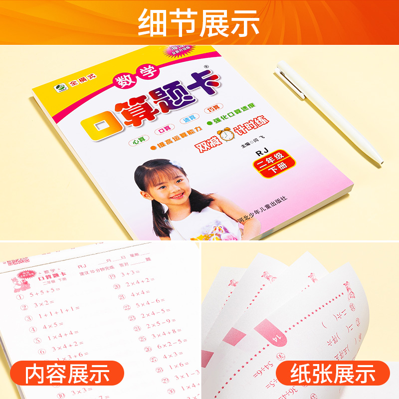2上+2下口算题卡人教版 小学二年级 [正版]新版 口算题卡二年级上册下册共2本 二年级上册口算天天练上册人教板 小学数高清大图