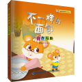 不一样的面包（小老鼠皮皮成长助力故事绘本）