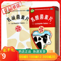 江中 乳酸菌素片 0.4g*32片 小儿消化不良 腹泻肠炎健胃消食