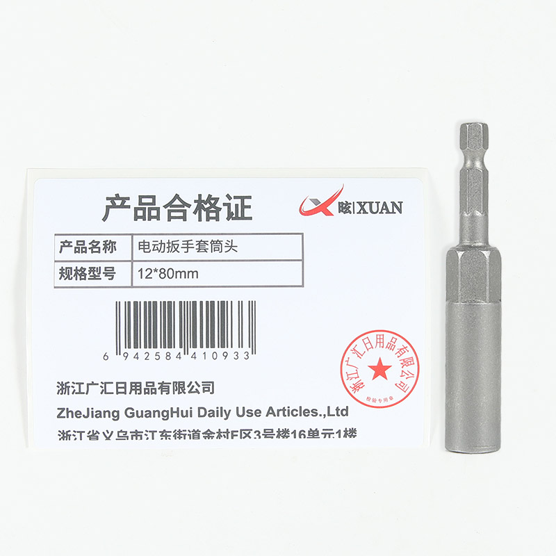 昡 电动扳手套筒头 12*80mm 个高清大图
