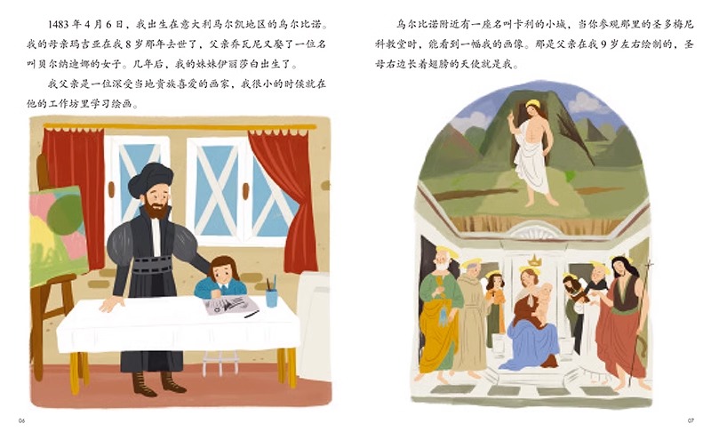 [正版]拉斐尔 儿童插画绘本 伟大历史人物的故事 天才小传记系列 名人故事宝宝绘本 少儿启蒙教育图书 人生观世界观 亲高清大图