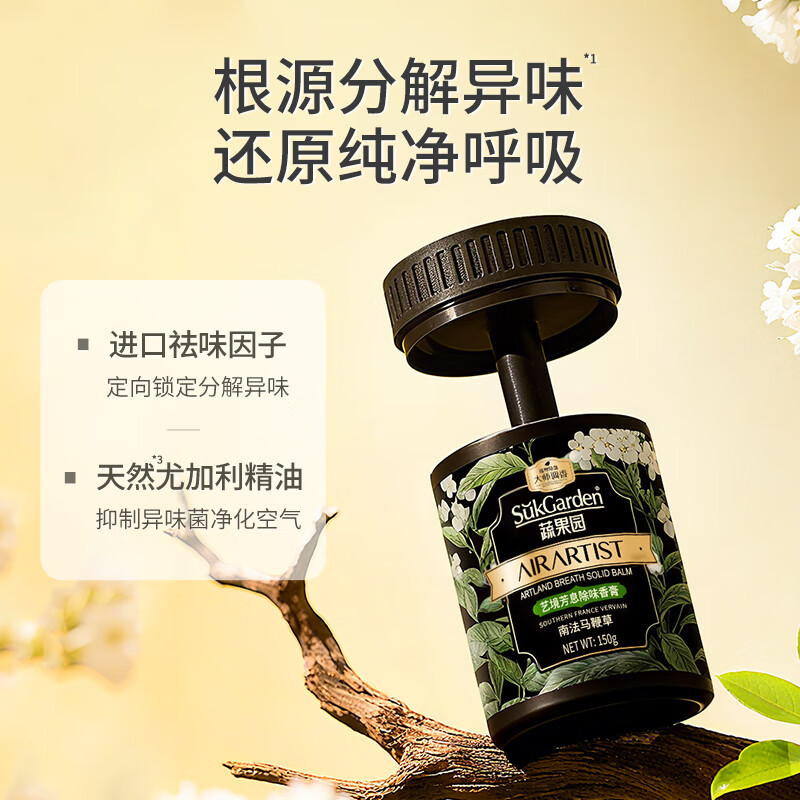 蔬果园艺境芳息除味香膏(大溪地栀子花)150g高清大图