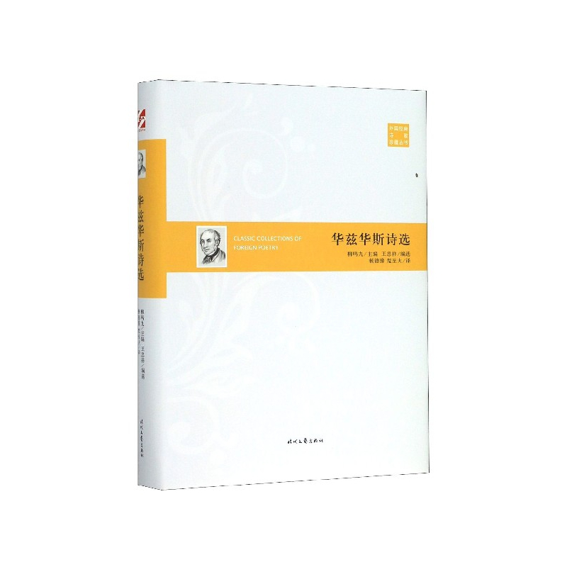 音像华兹华斯诗选(精)/外国经典诗歌珍藏丛书