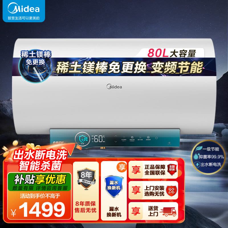 美的电热水器80升储水式 3300W变频 终身免换镁棒省钱 安全零电洗一级节能 智能家电 F8032-JA5(HE)图片