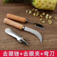 削菠萝神器菠萝刀去眼夹子工具削皮器弯刀不锈钢削皮刀具N8169