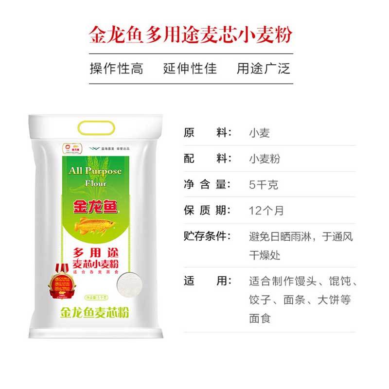 金龙鱼 多用途麦芯小麦粉/麦芯粉 5kg/袋