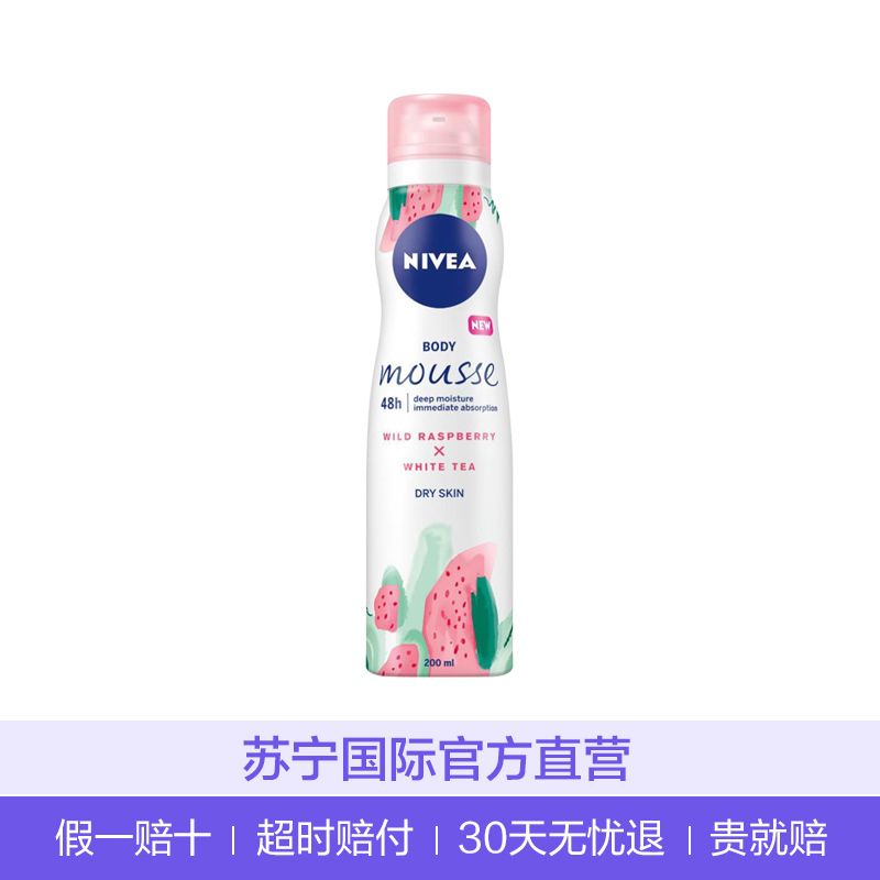 妮维雅 绵柔美肤慕丝 白茶野莓香 200ml 身体润肤乳