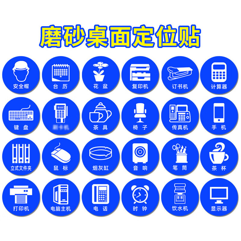 谋福 桌面物品定位贴 标签办公桌定置PVC耐磨提示贴[安全帽-44(5个)5*5cm]高清大图